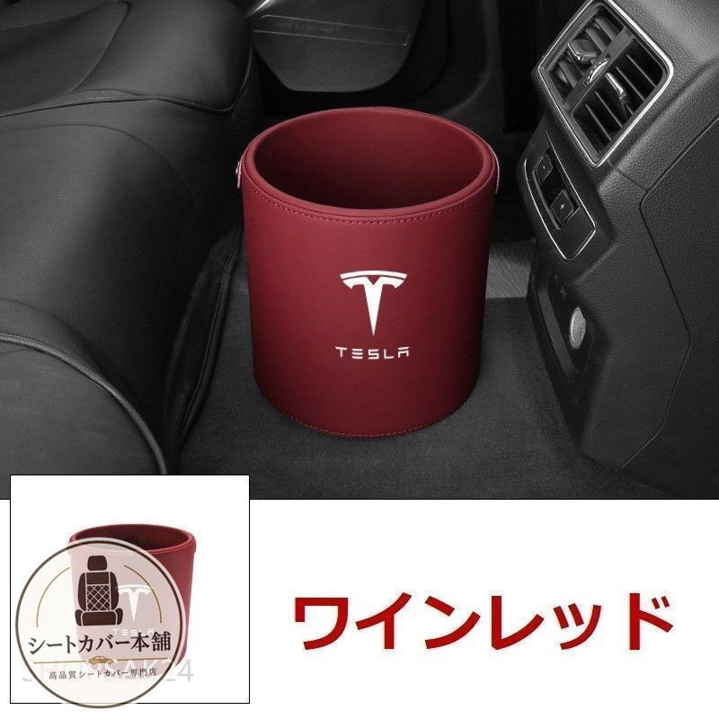 新品 ！テスラ Tesla エンブレム 車用収納ケース車用ゴミ箱   ダストボックス  車用 車載  ワインレッド ゴミ箱 モデル3 モデルYモデルSモデルX684