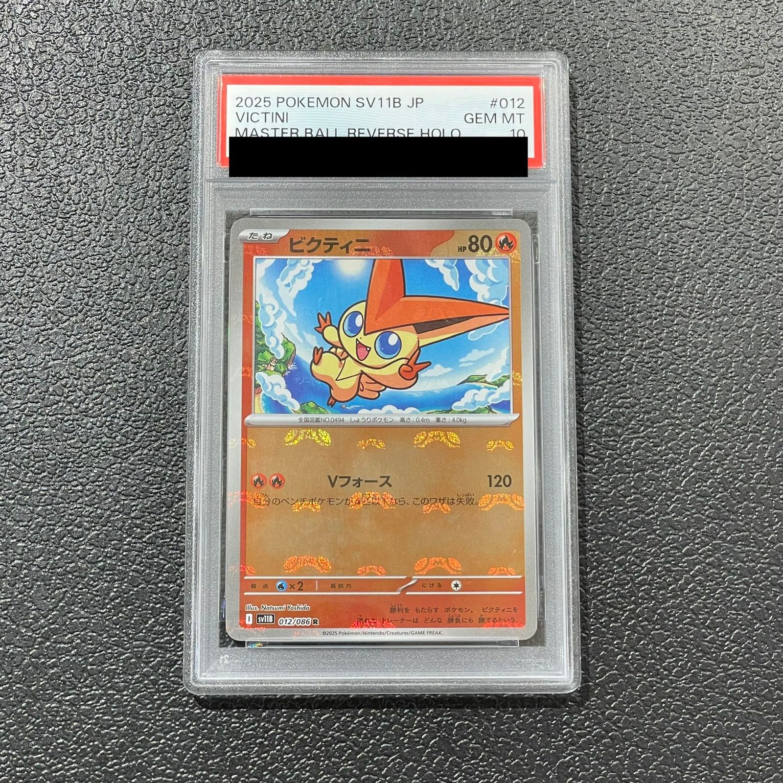 【PSA10】ビクティニ R マスターボールミラー 012/086 R PSA10】ビクティニ(マスターボール柄/ミラー仕様) R 012/086 1枚