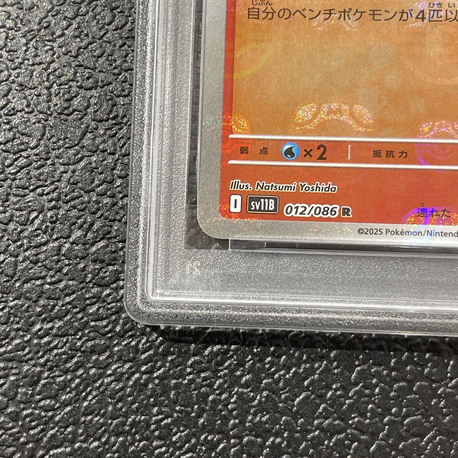 PSA10】ビクティニ(マスターボール柄/ミラー仕様) R 012/086 1枚