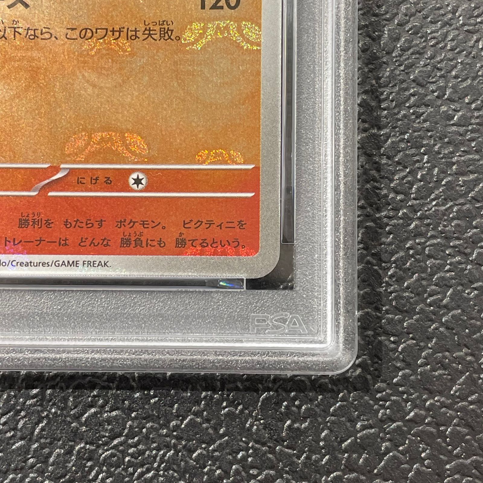 PSA10】ビクティニ(マスターボール柄/ミラー仕様) R 012/086 1枚