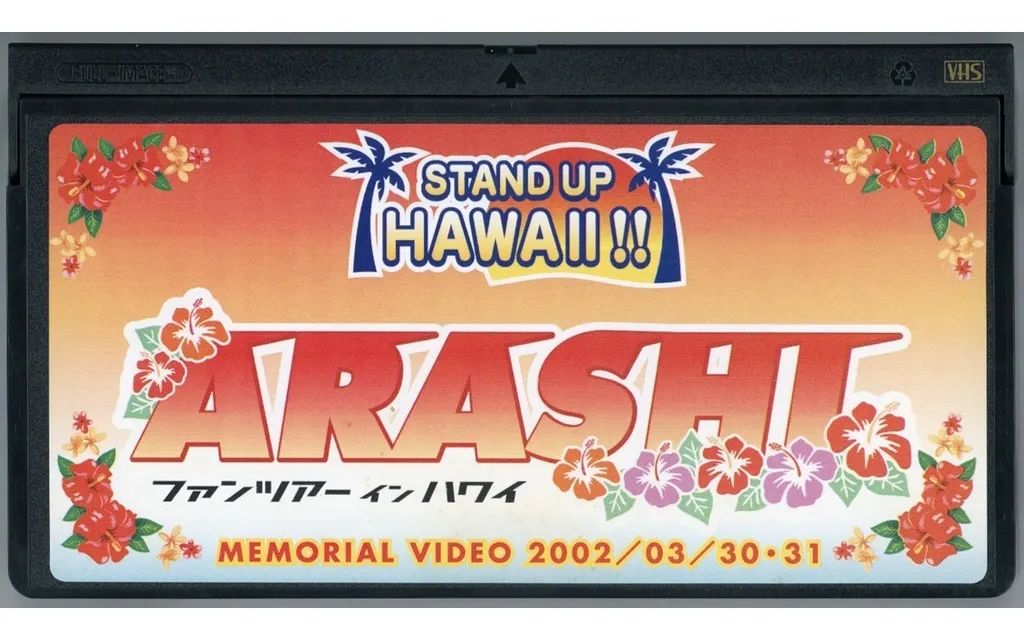 【中古】邦楽 VHS 嵐 2002年 ハワイツアー 参加者配布ビデオ「ARASHI ファンツアー イン ハワイ」MEMORIAL VIDEO 2002/03/30・31