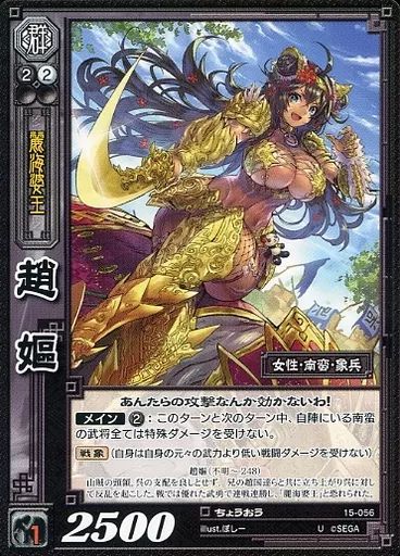 中古】三国志大戦TCG 15-056[U]：趙嫗 - メルカリ