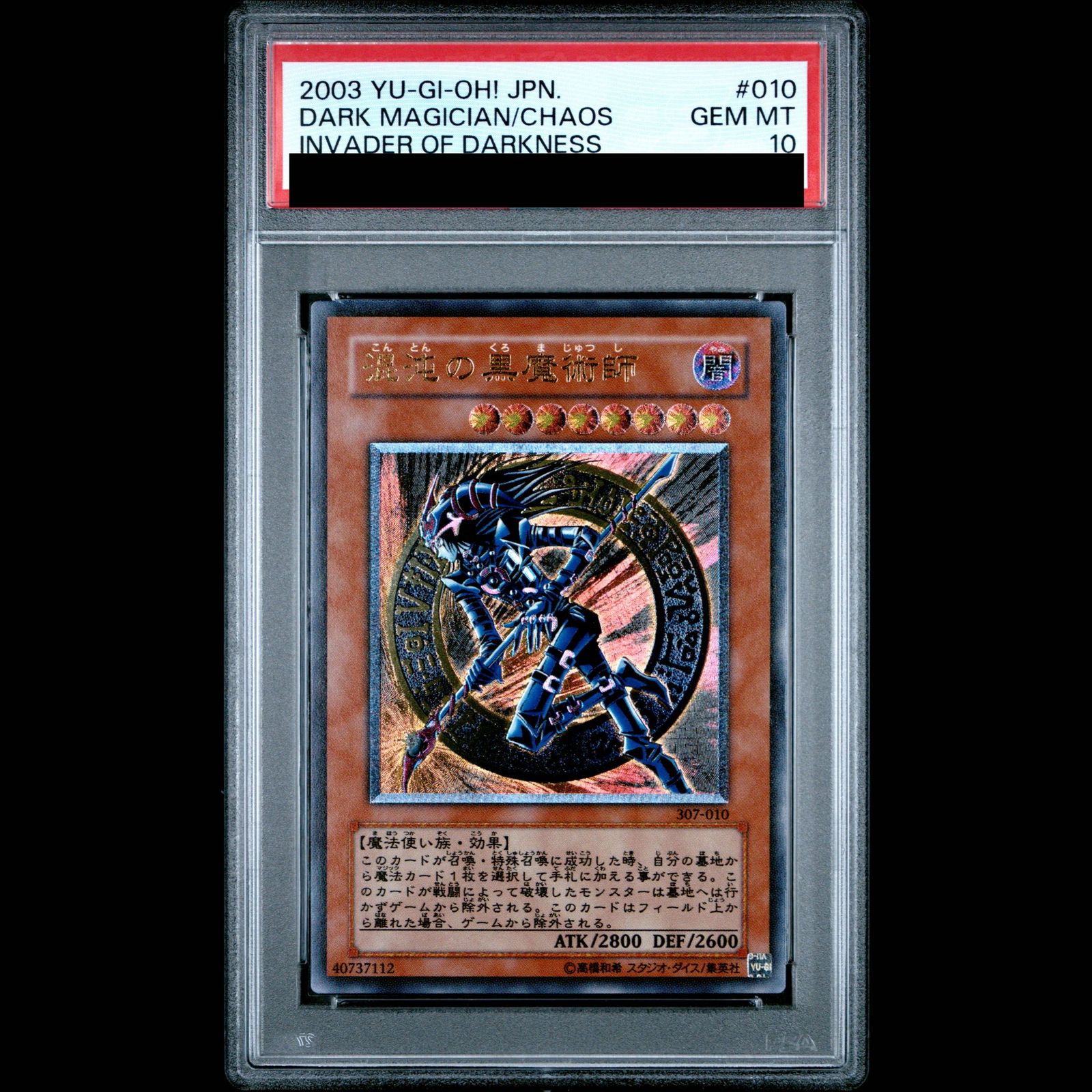 【PSA10】混沌の黒魔術師　レリーフ　アルティメットレア PSA10】混沌の黒魔術師【レリーフ】{307-010} アルティメットレア 307