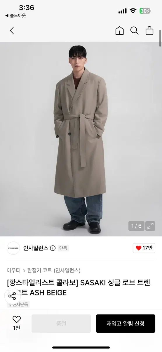 INSILENCE SASAKI Single Robe Trench Coat ASH BEIGE