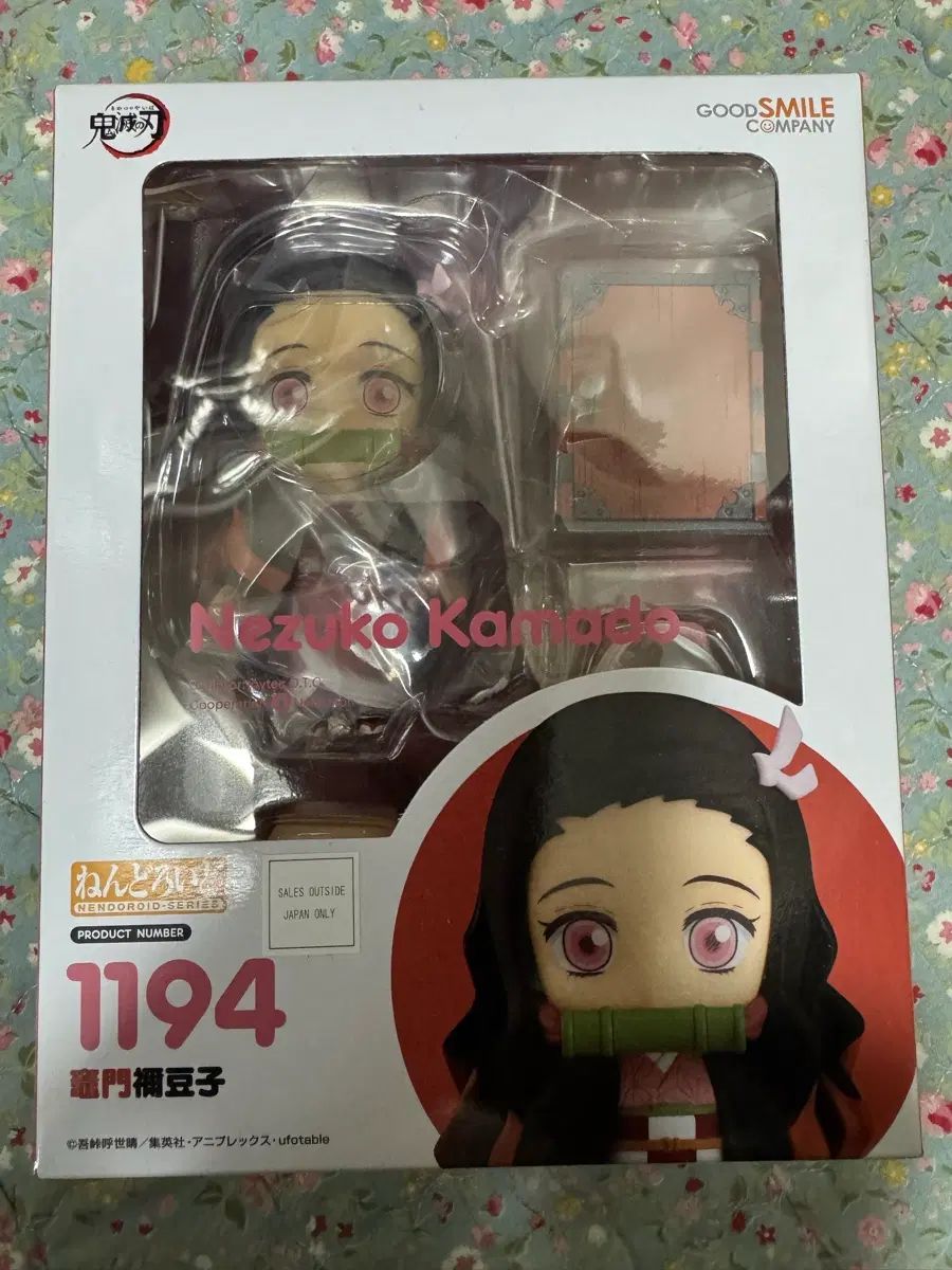 グッドスマイルカンパニー 鬼滅の刃 禰豆子 ねんどろいど 1194 未開封