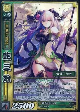 三国志大戦1〜3 カード各種　hobby 中古】三国志大戦TCG 8-030[SR]：鮑三娘 - メルカリ