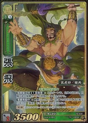 中古】三国志大戦TCG 15-028[天下無双レア]：張飛 - メルカリ