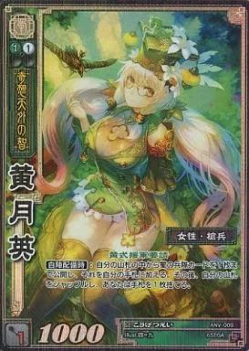 中古】三国志大戦TCG ANV-009[超天下無双レア]：黄月英 - メルカリ