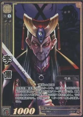 中古】三国志大戦TCG ANV-027[天下無双レア]：李儒 - メルカリ