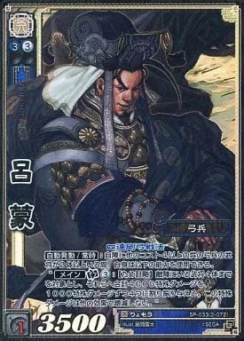 三国志大戦TCG 呂布 /りょふ 第13弾 超天下無双レア 呂布 / 超天下無双