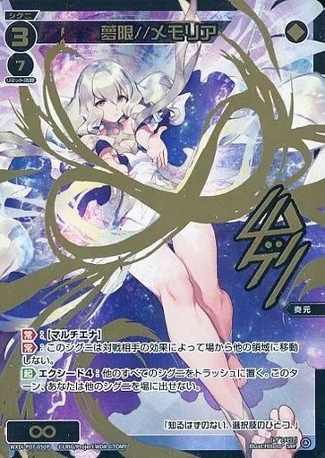 【中古】ウィクロス WXDi-P07-050P[SRP]：夢限//メモリア