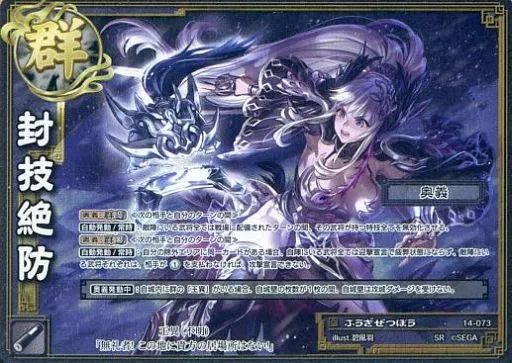 中古】三国志大戦TCG 14-073[SR]：封技絶防(EXF) - メルカリ