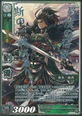 中古】三国志大戦TCG 9-034[天下無双レア]：劉備(銀箔押し) - メルカリ