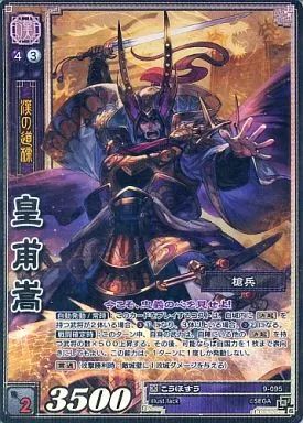中古】三国志大戦TCG 9-095[PR]：皇甫嵩(天下無双レア仕様) - メルカリ
