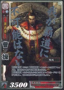 三国志大戦TCG　まとめ　曹操など132枚 中古】三国志大戦TCG 9-014[天下無双レア]：曹操(銀箔押し) - メルカリ