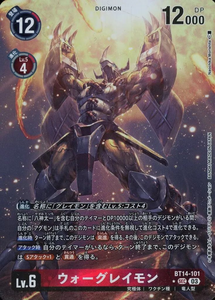 【中古】デジモンカードゲーム BT14-101[SEC]：(パラレル)ウォーグレイモン