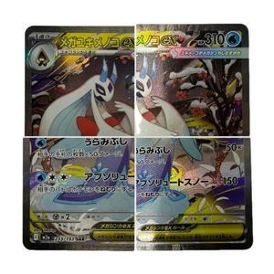 ポケモンカード 3枚セット・メガユキメノコex 233/193 SAR