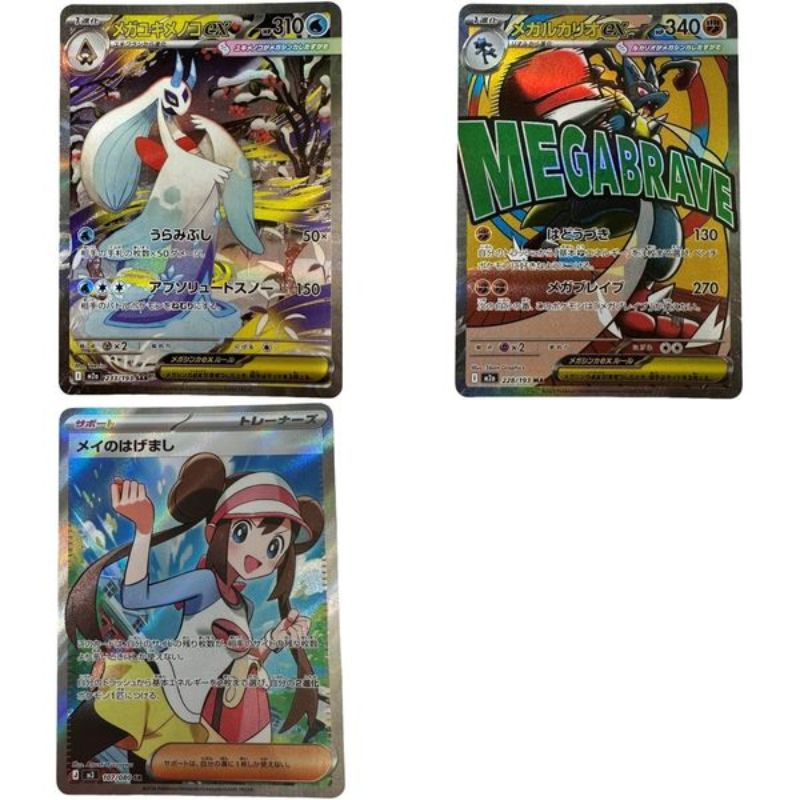 ポケモンカード 3枚セット・メガユキメノコex 233/193 SAR