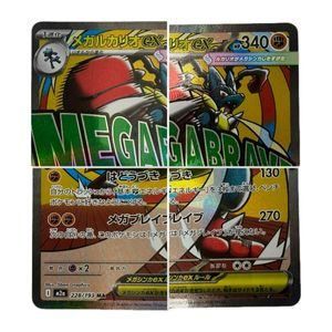【美品】メガルカリオex sar & メガユキメノコex MA セット売り ポケモンカード 3枚セット・メガユキメノコex 233/193 SAR
