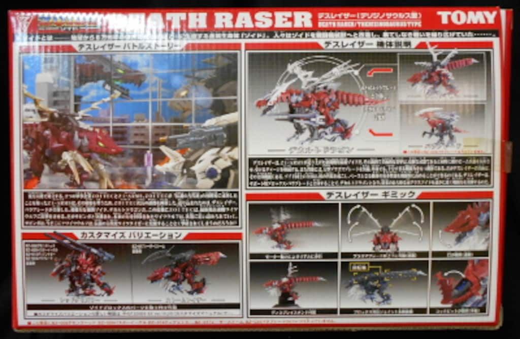 トミー 新ゾイドガイロス帝国(ネオゼネバス) メカ生体ゾイド デスレイザー<テリジノサウルス型> EZ074