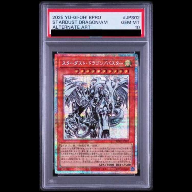 PSA10】スターダストドラゴンバスター [プリズマ] {BPRO-JPS02} 1枚