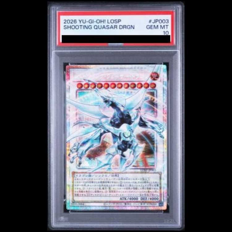 PSA10】シューティングクェーサードラゴン [プリズマ/オーバーフレーム
