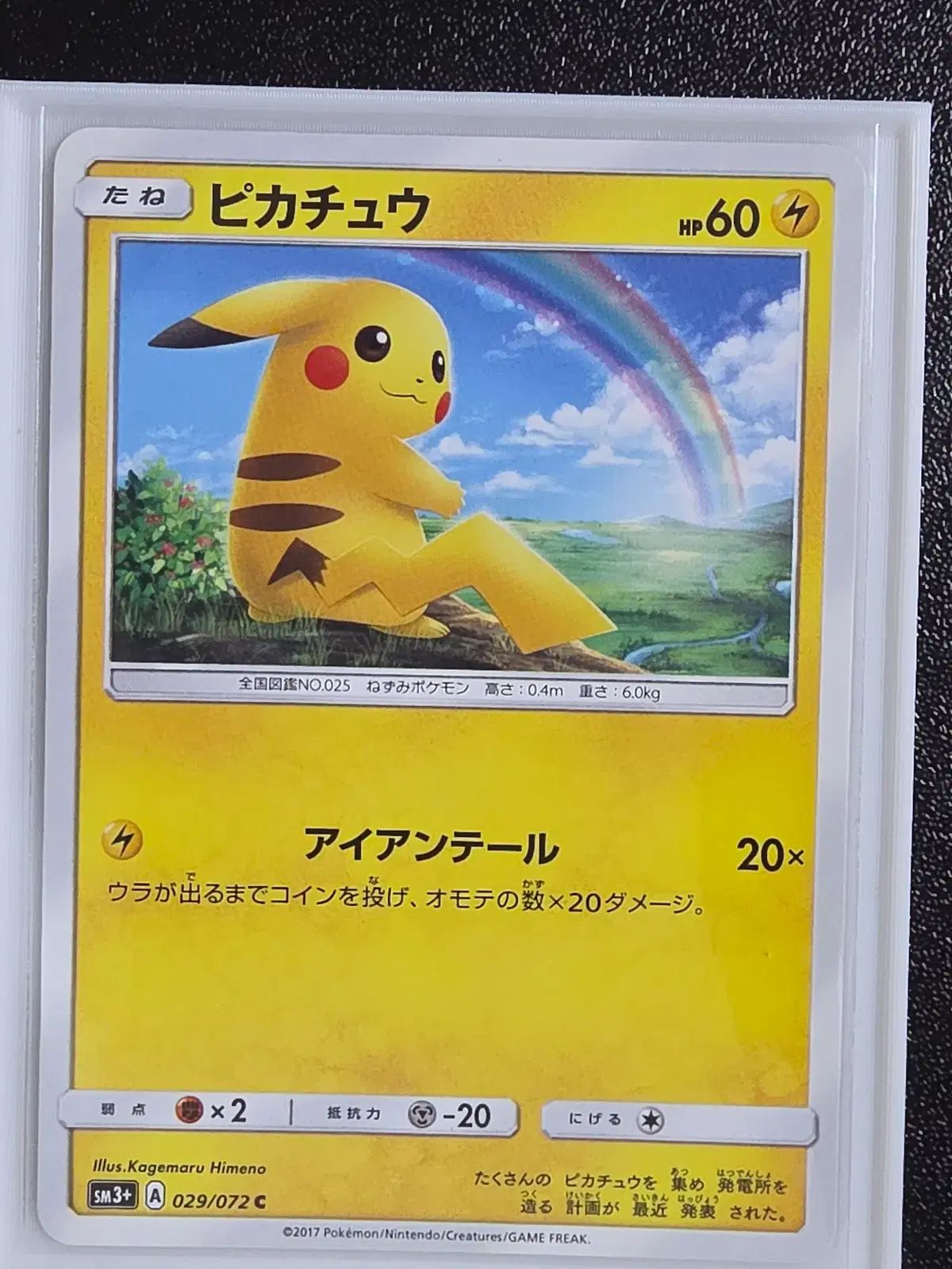 ポケモンカード MUZIGAE MANSION ムジゲマンション ピカチュウ 7,463円