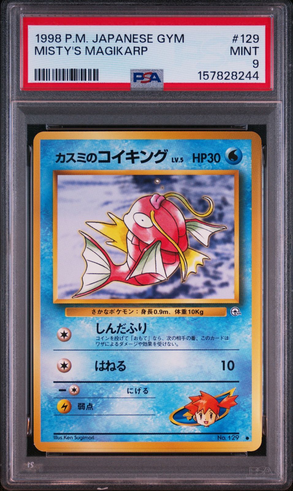 旧裏 PSA9 カスミのコイキング ジム拡張第1弾 リーダーズスタジアム PSA9】カスミのコイキング 旧裏 ジム拡張第1弾「リーダーズスタジアム