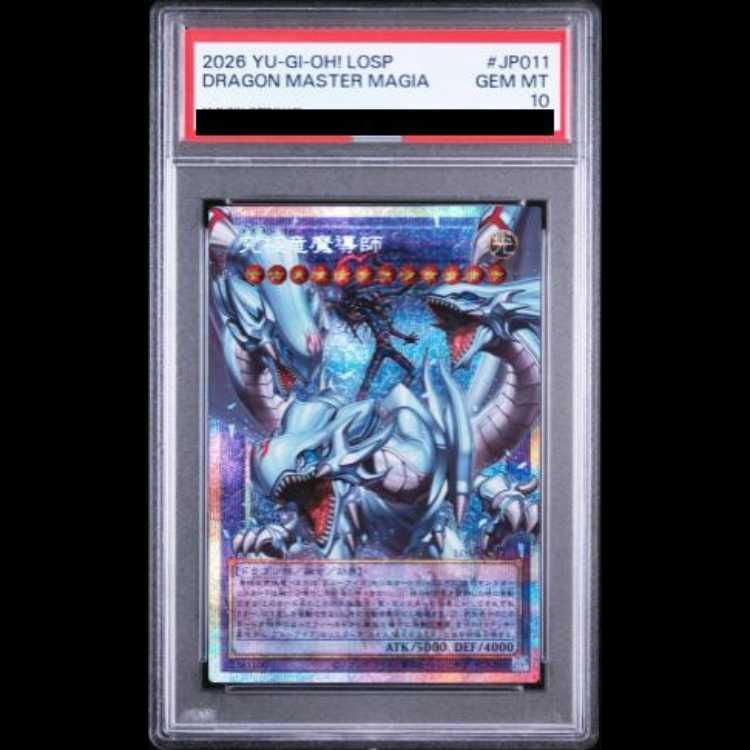 PSA10】究極竜魔導師 [プリズマ/オーバーフレーム] {LOSP-JP011} 1枚