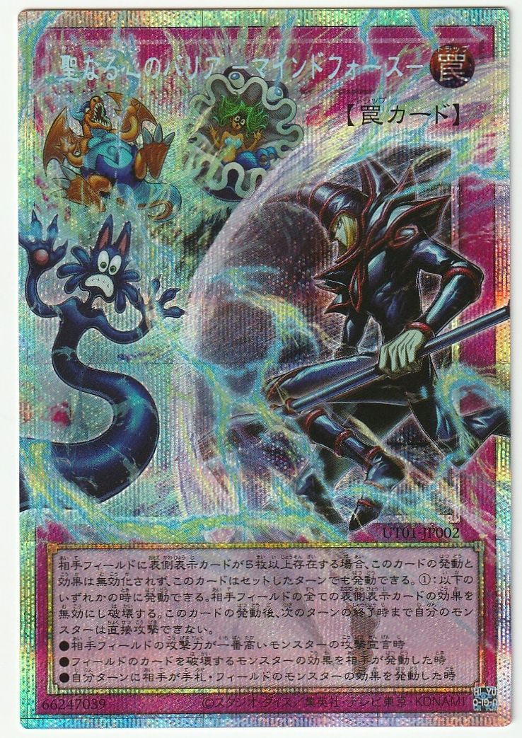 遊戯王 聖なる心のバリア マインドフォース プリズマティック オーバー