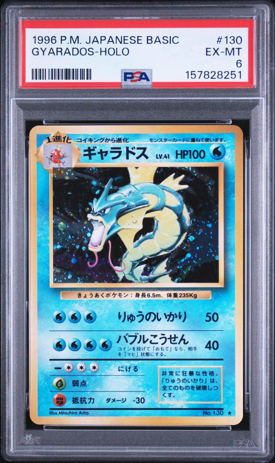 トレーディングカード 【PSA6】ギャラドス 旧裏 拡張パック