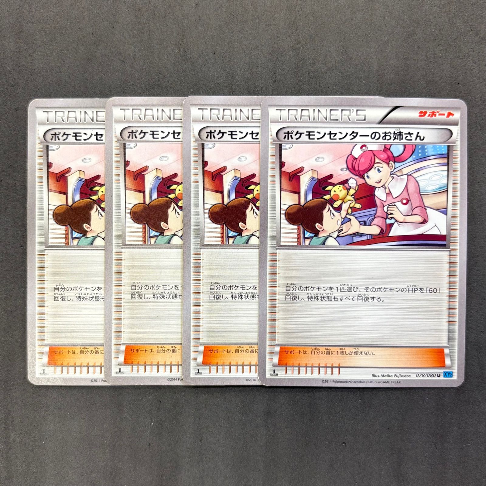 ポケモンカード ポケモンセンターのお姉さん XY2 4枚まとめ売り - メルカリ