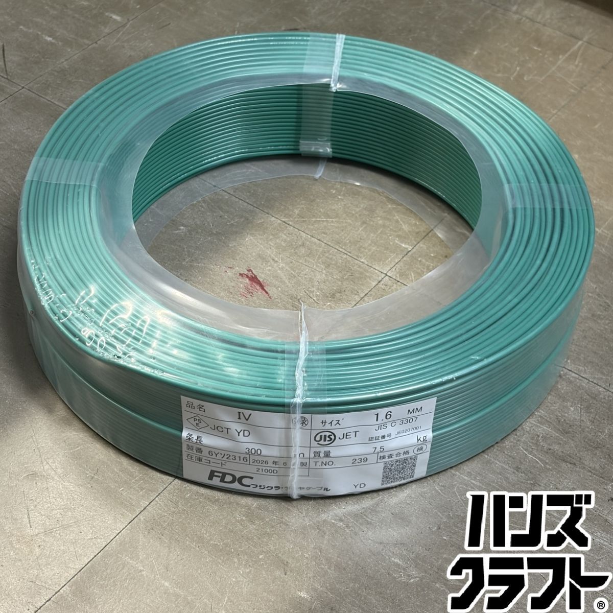 ▼【未使用】FDC フジクラタイヤケーブル IV線 1.6ｍｍ 300ｍ 緑 26年製