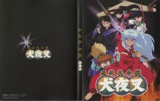 [Used] Supply [Single Item] Smart Card File “Carddass Station Battle Inuyasha Official Smart File”