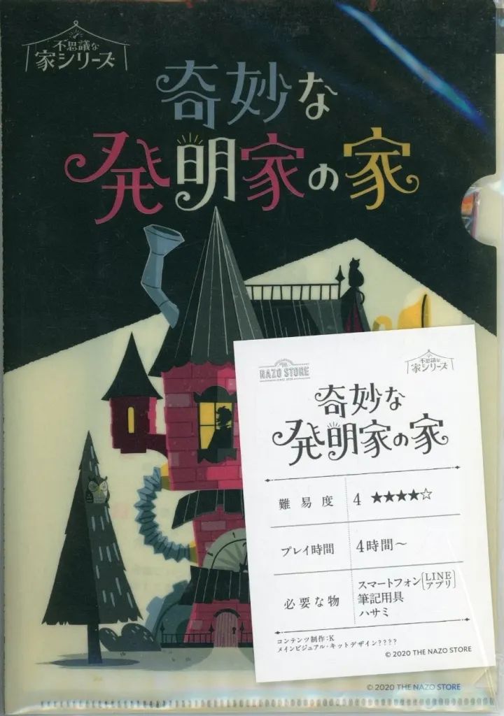 [Used] Board Game Mysterious House Series Strange Inventor's House
