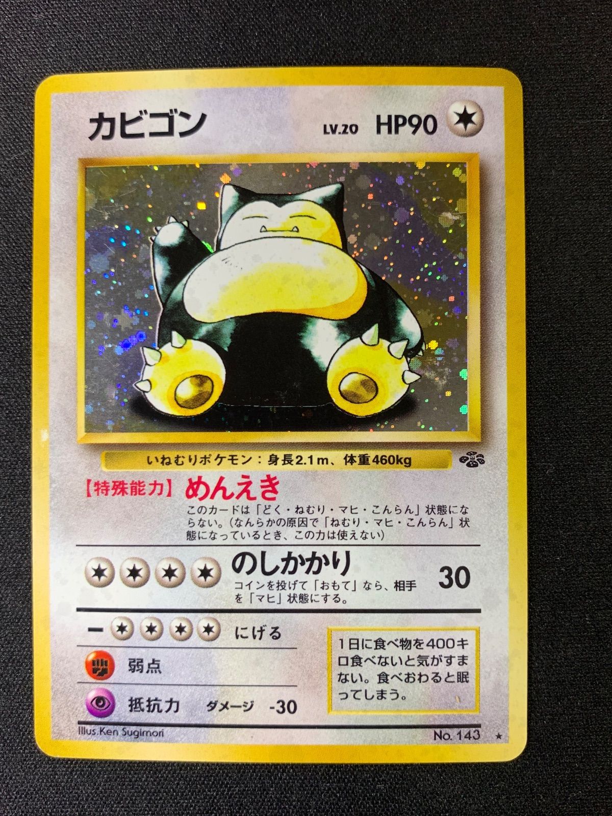 カビゴン lv20 旧裏 【ポケモンカード】