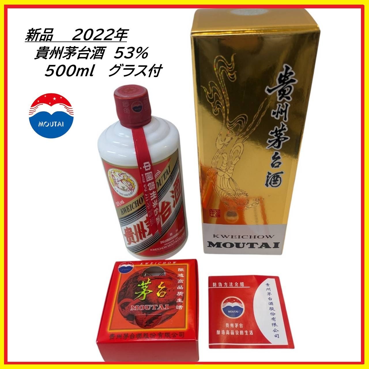 【新品★未開封】貴州茅台酒 53% KWEICHOW MOUTAI 500ml グラス付 中国酒 天女ラベル 2022年 マオタイ マウタイ　（1500-1）