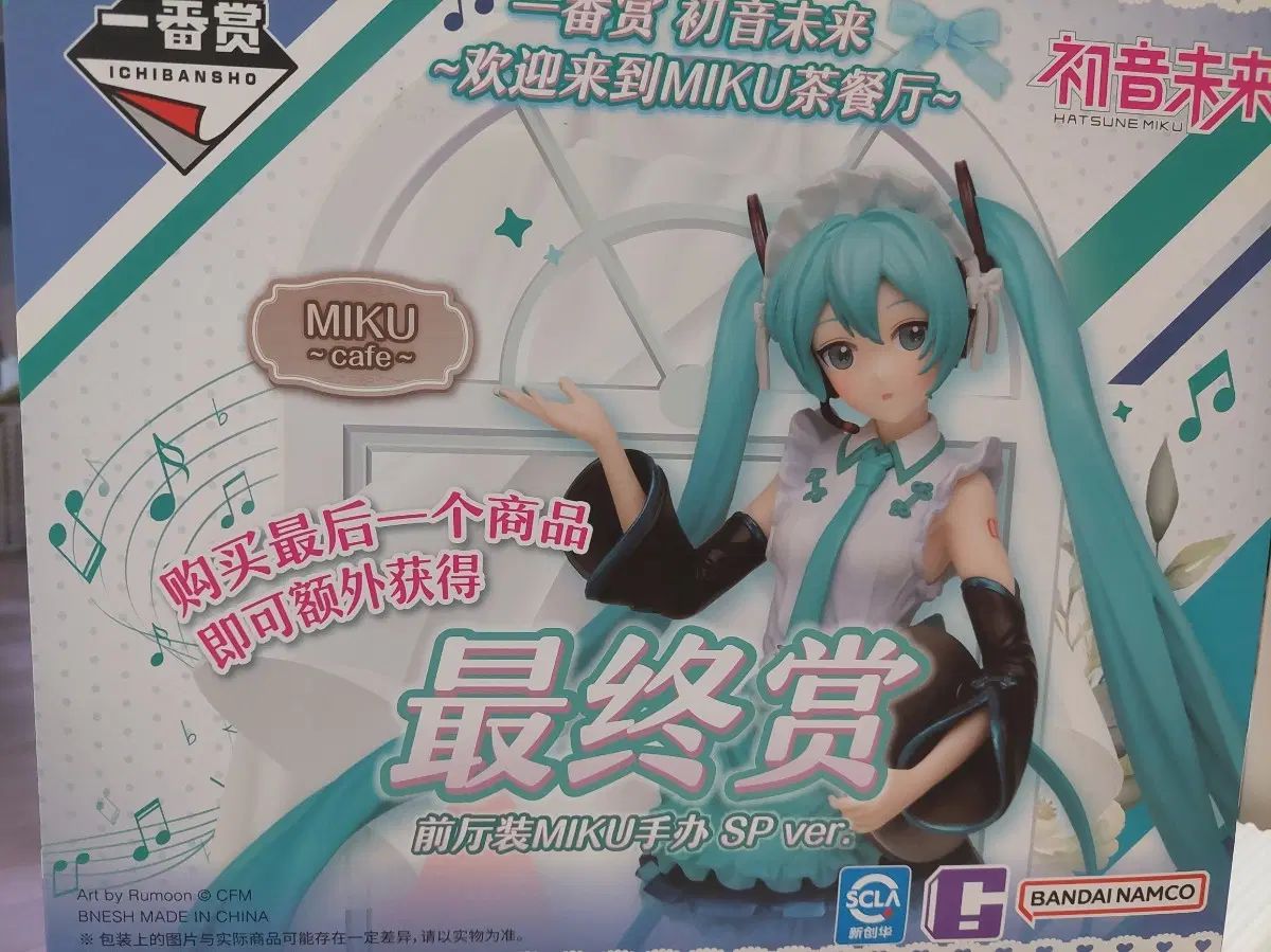 初音 ミク) カフェ メイド 中国 限定 ラストワン フィギュア 出品