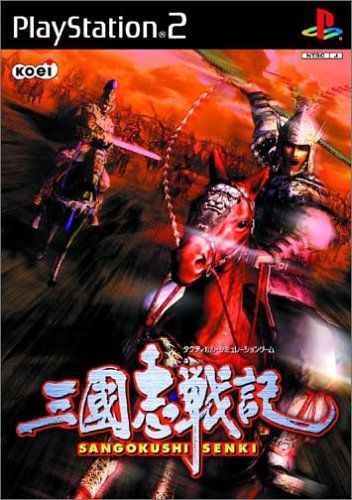 三國志戦記