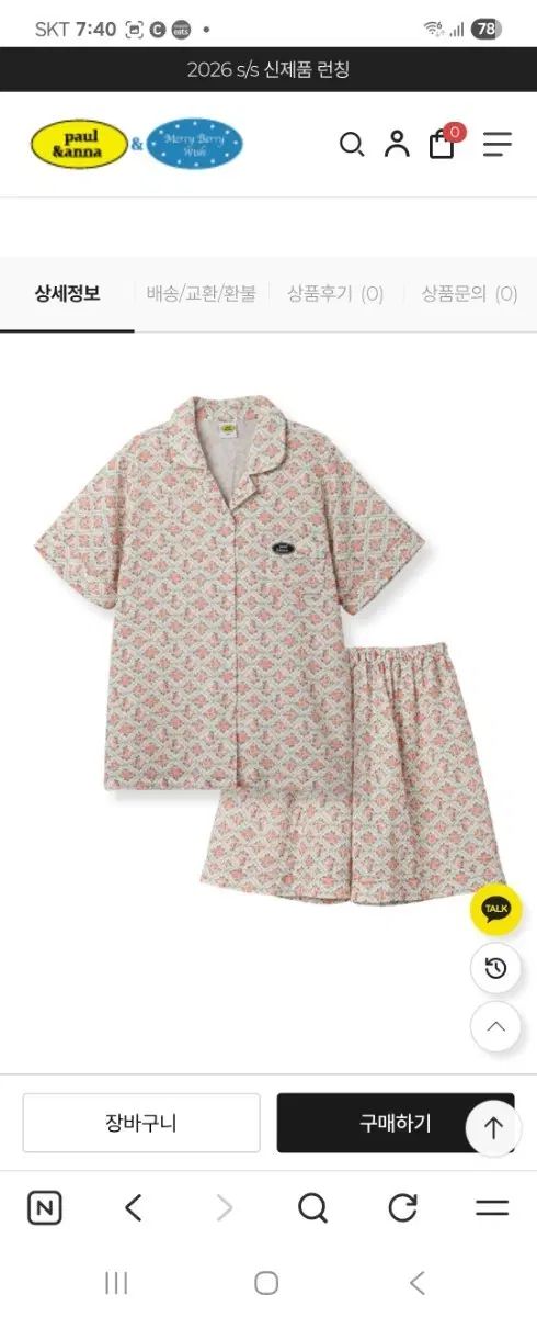 ポールアンド アナ 半袖 パジャマ セット (未開封 新品 商品)