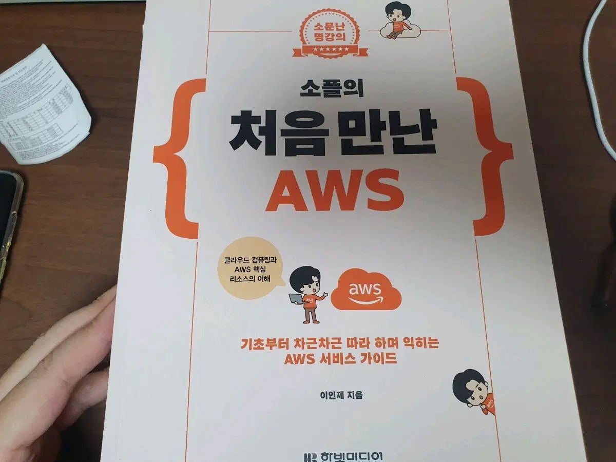 u003c新品の本u003e ソフルの初めてのAWS 【公式通販】