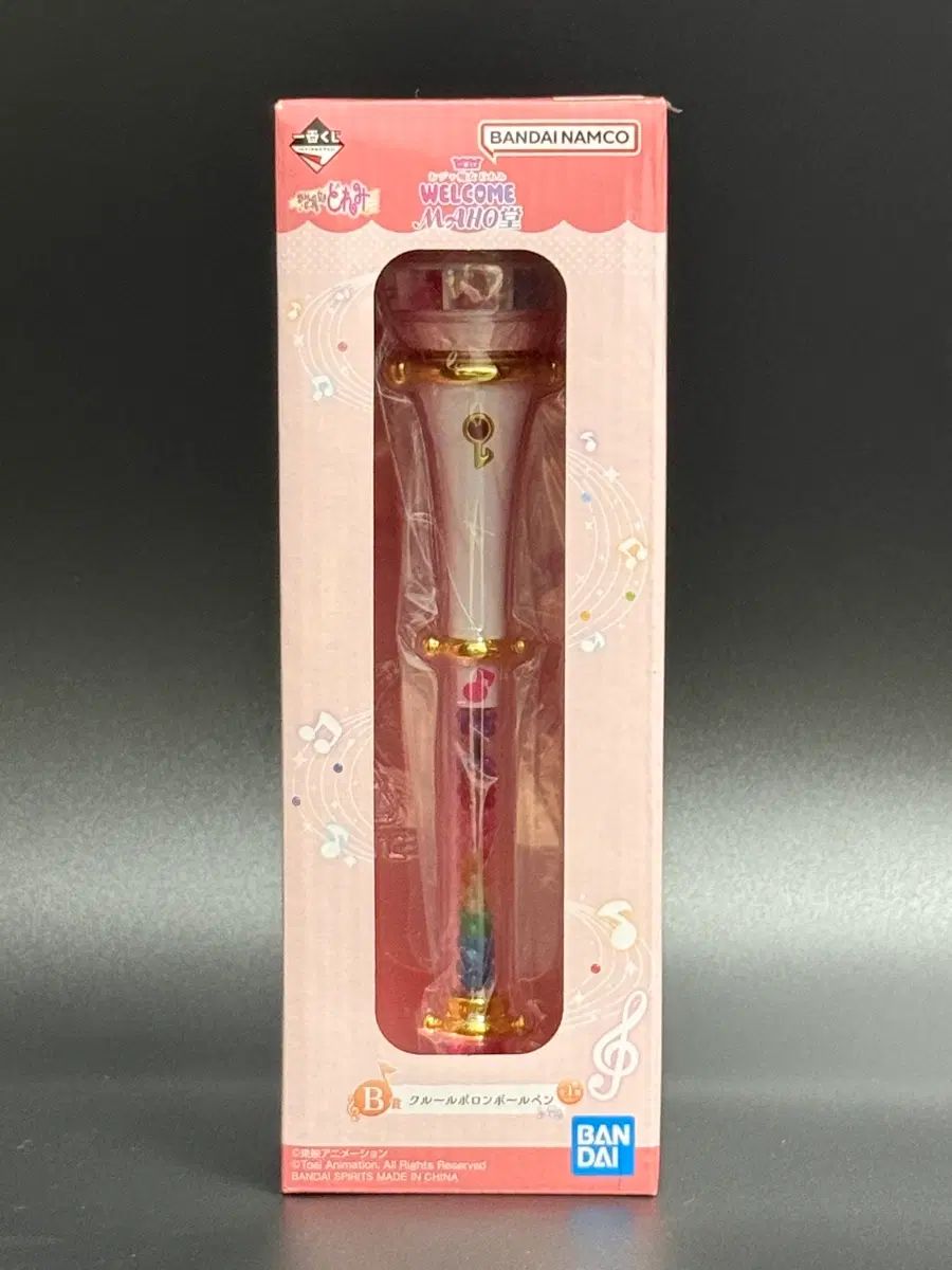 おジャ魔女どれみ 一番くじ B賞 クルル ホルン ボールペン 9,967円