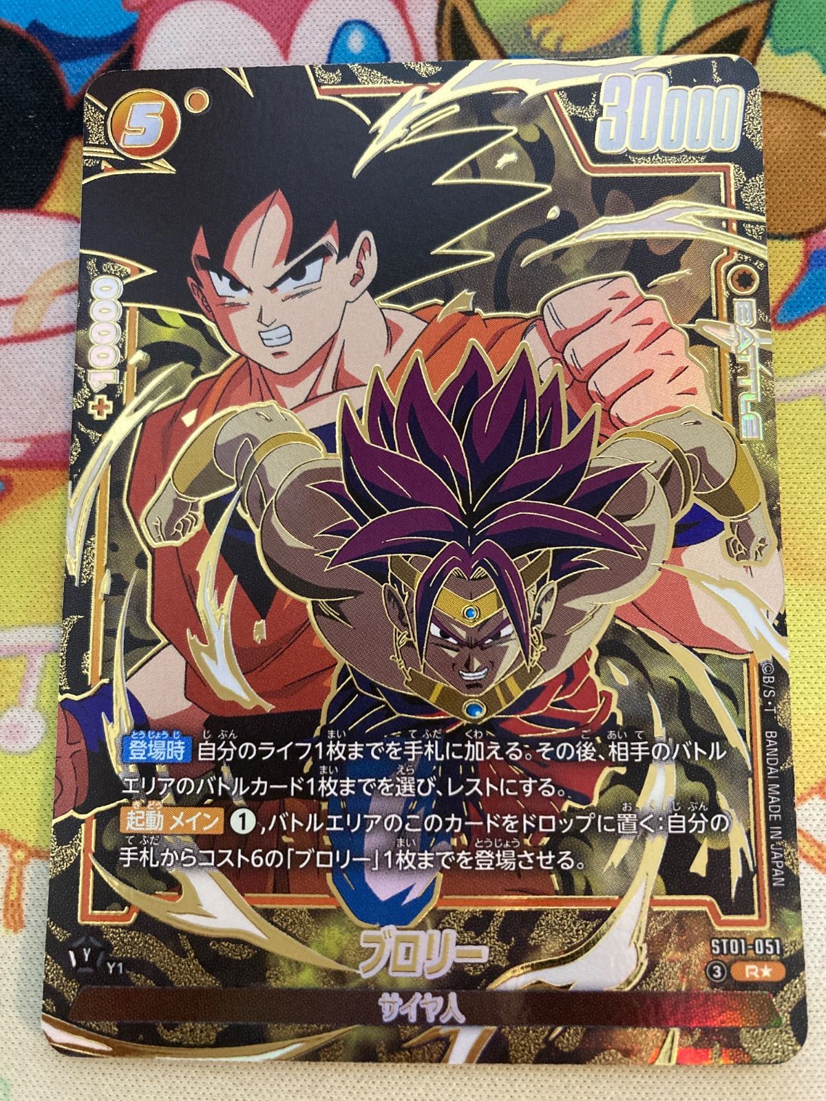 ドラゴンボール フュージョンワールド ブロリー R☆ 金文字（ST01-051