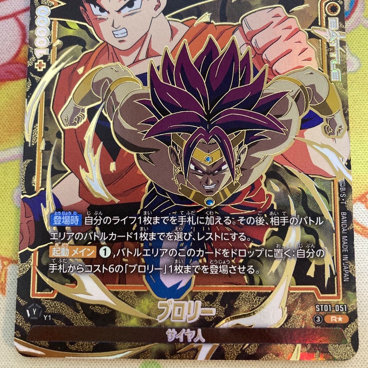 ドラゴンボール フュージョンワールド ブロリー R☆ 金文字（ST01-051