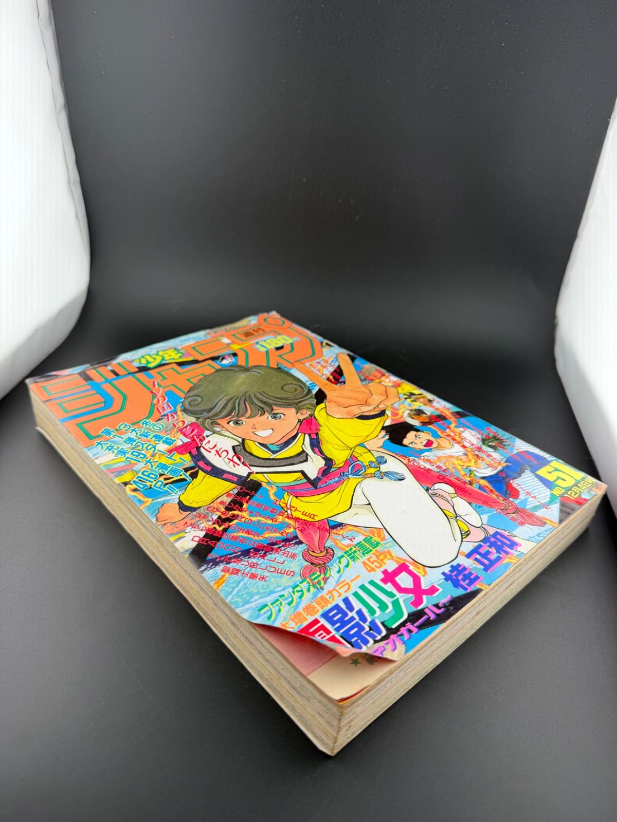 雑誌 週刊少年ジャンプ 1989年51号 電影少女新連載
