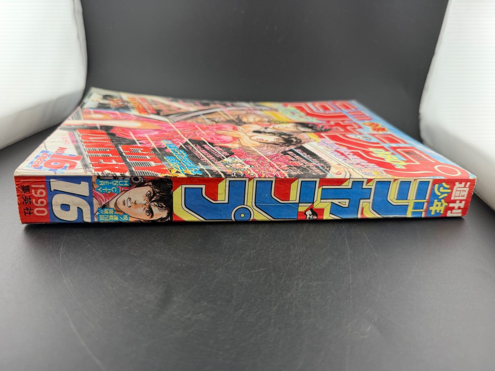 週刊少年ジャンプ 1990年16号 シティーハンター表紙 - メルカリ