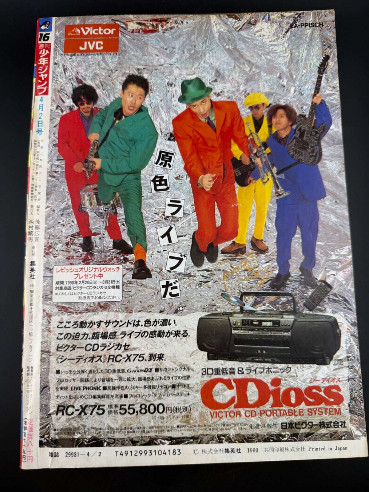 週刊少年ジャンプ 1990年16号 シティーハンター表紙 - メルカリ