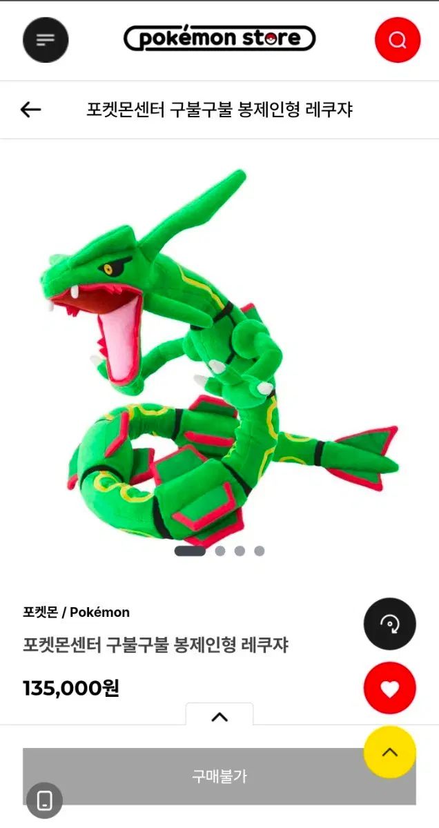 ポケモンセンター ぬいぐるみ レックウザ