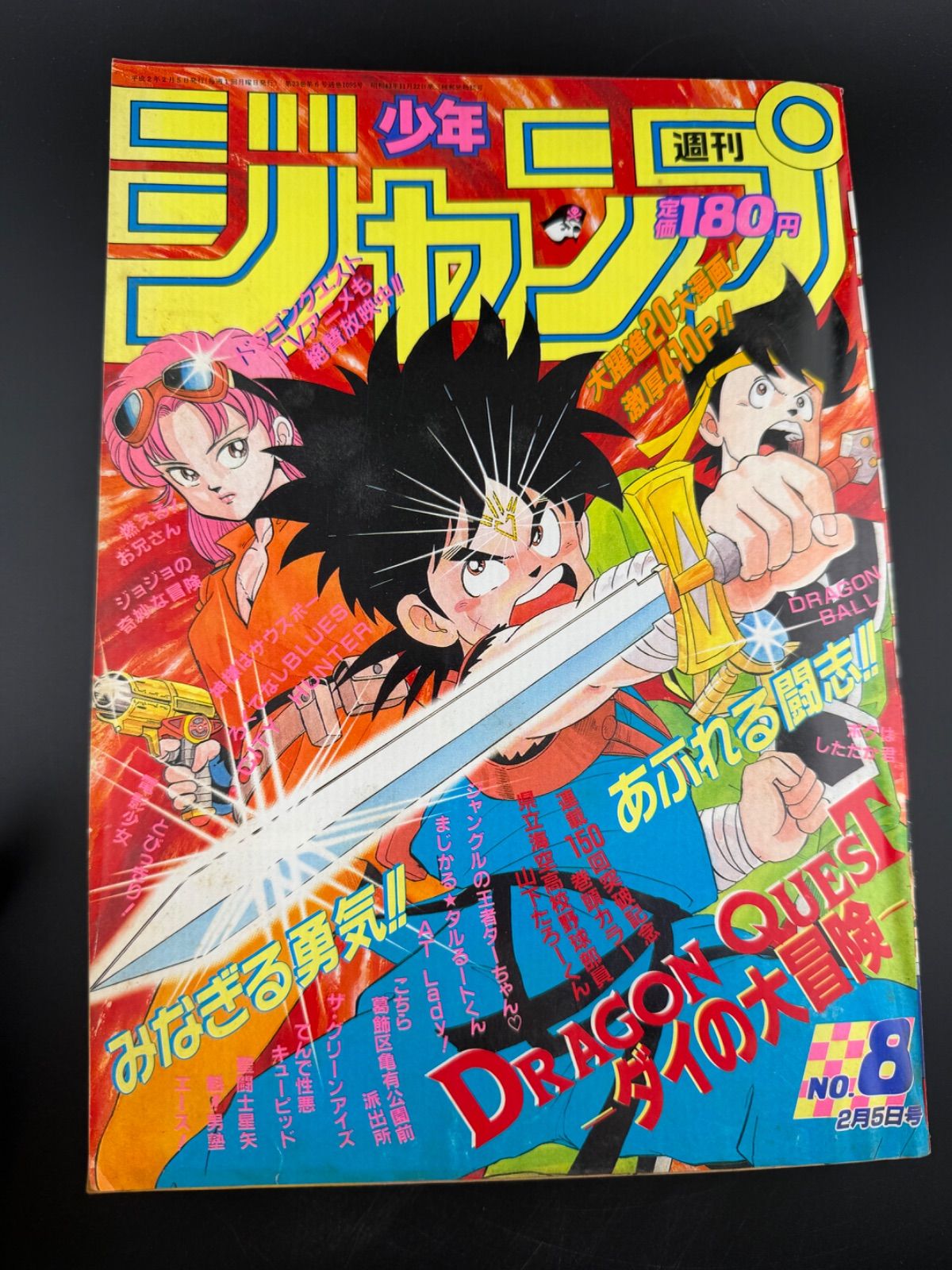 週刊少年ジャンプ 1990年8号 ダイの大冒険表紙 - メルカリ