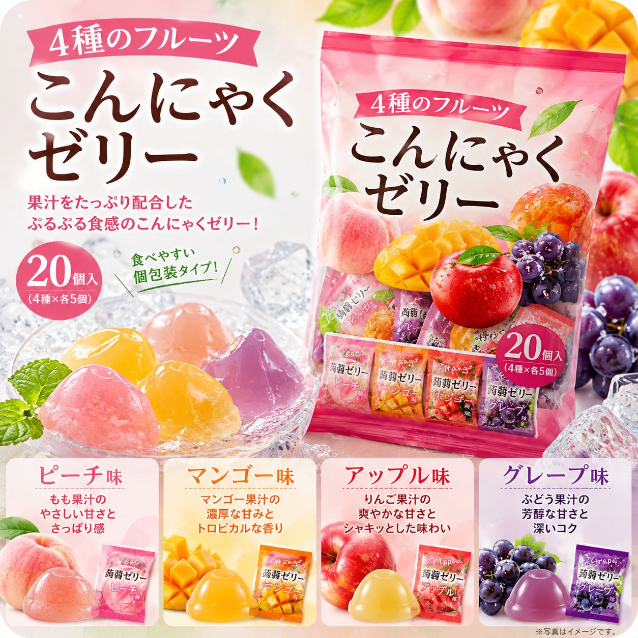 コストコ 4種フルーツこんにゃくゼリー20個 ぷるぷるヘルシーおやつ